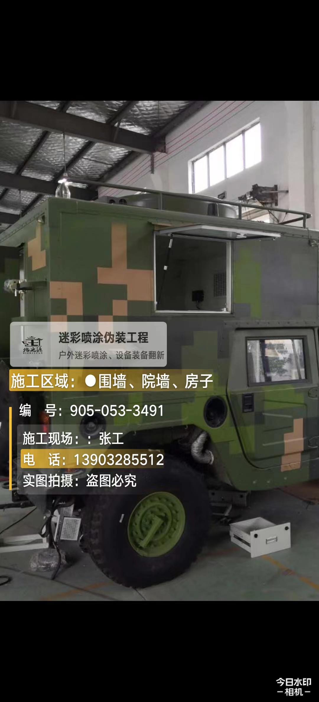 南充  这份外墙迷彩漆施工报价清单按 “项目明细 